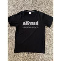 ราคา เสื้อวง วงอภิรมย์ มือสอง ของแท้ 100% (19981411500)