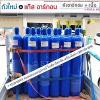 ราคา ถัง อาร์กอน (Argon) ถังใหม่พร้อมเนื้ออาร์กอน 6 คิว พร้อมบรรจุ อาร์กอน 40ลิตร สำหรับ งานอุตสาหกรรม (4057722142)