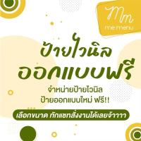 ราคา ป้ายไวนิล ออกแบบฟรี เลือกขนาดทักแชทสั่งงานได้เลยจ้าาาา (29677466254)