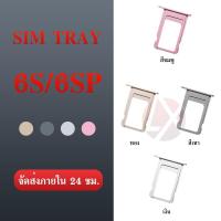 ราคา ถาดซิม 6s 6s plus ถาดใส่ซิมการ์ด SIM Card Holder Tray (17689943109)