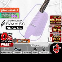 ราคา ส่งด่วนกทม.&ปริ, Enya NexG SE สี Light Purple สมาร์ทกีต้าร์ Enya Nex G SE Smart Guitar ,พร้อมSet Up&QC ,ประกันศูนย์ (25862770580)