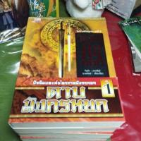 ราคา นิยายจีนดาบมังกรหยกครบชุด 6 เล่มจบสภาพดี (26669939223)