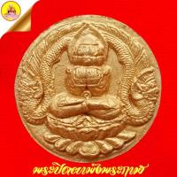 ราคา พระเทวราชโพธิสัตว์ จตุคามรามเทพ (พระปิดตาพังพระกาฬ) รุ่น "รวยล้นฟ้า เนื้อผงปัดทอง ตอกโค๊ต ปี2550 จ.นครศรีธรรมราช (41555308372)