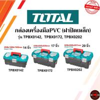 ราคา TOTAL กล่องเครื่องมือช่าง ตัวล็อคแบบเหล็ก พร้อมถาด ขนาด 14" / 17" / 20" รุ่น TPBX0142 / TPBX0172 / TPBX0202 (42958264976)