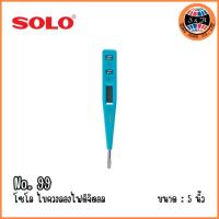 ราคา SOLO โซโล ไขควงลองไฟดิจิตอล รุ่น NO.99 ไขควงวัดไฟดิจิตอล ไขควงลองไฟดิจิตอล ไขควงเช็คไฟดิจิตอล สินค้าพร้อมส่ง ของแท้ 100% (4110213302)