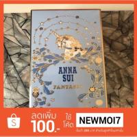 ราคา Anna SUI Fantasia EDT 50ml. (1216964816)