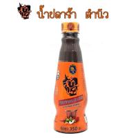 ราคา น้ำปลาร้า ตราตำนัว 1 ขวด น้ำปลาร้าเฮียเพชร ปลาร้าตำนัว น้ำปลาร้าต้มสุกปรุงรส 350 มล. (20949341266)