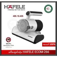 ราคา เครื่องดูดไรฝุ่น HAFELE 495.19.405 ECOM-266 เครื่องดูดฝุ่น เฮเฟเล่ 350W. (23047847996)