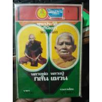 ราคา หนังสือ พระประวัติ อภินิหาร พระเครื่อง หลวงพ่อกลั่น ปละหลวงปู่แหวน โดย บุรี รัตนา (20296565630)