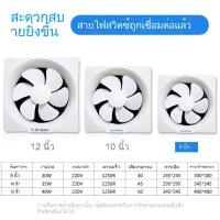 ราคา แฟนดูดอากาศ 8/10/12 นิ้ว แฟนระบายอากาศในห้องน้ำ แฟนดูดอากาศกระจก (44261189374)