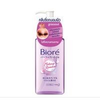 ราคา บิโอเรเพอร์เฟคคลีนซิ่งออยล์ล้างทำความสะอาดเครื่องสำอาง 230มล (27374971917)