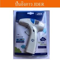 ราคา ปืนยิงกาว JDER (2188241556)