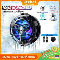 ราคา SL10 พัดลมระบายความร้อนสำหรับโทรศัพท์ Magnetic เซมิคอนดักเตอร์ พร้อมไฟ RGB การปรับเกียร์สอง รองรับAndroid/iOS/iPad (23833877566)