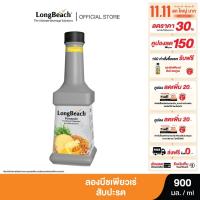 ราคา ลองบีชเพียวเร่สับปะรด (900 ml) LongBeach Pineapple Puree น้ำผลไม้ผสมเนื้อ/ น้ำผลไม้เข้มข้น (1614063905)