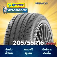 ราคา ยาง 205/55R16 MICHELIN PRIMACY5 ราคาต่อเส้น ปี 2025 (25045030794)