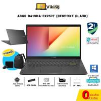 ราคา โน๊ตบุ๊คบางเบา NOTEBOOK ASUS D413DA-EK257T /AMD Ryzen 3 /4GB (6145847730)