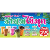 ราคา ป้ายชานมไข่มุก - OK139 ป้ายไวนิลสำเร็จรูป คมชัด สีสวย (เจาะตาไก่ พร้อมใช้งาน) (19956891801)