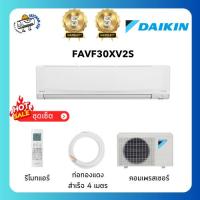 ราคา ❄️ Daikin BIGWALL 30,000 BTU (FAVF30XV2S) | แอร์ผนังอินเวอร์เตอร์ | เย็นแรง เงียบ คุ้ม | (42856512420)