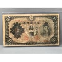ราคา ธนบัตรรุ่นเก่าของประเทศญี่ปุ่นชนิด10เยน ปี1943 (29154332930)