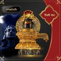ราคา ศิวลึงค์ พระศิวะ พระแม่อุมา สูง 3 ซม เป็นสัญลักษณะของพระศิวะเทพเจ้าในศาสนาฮินดู งานแท้จากอินเดีย (9795732841)