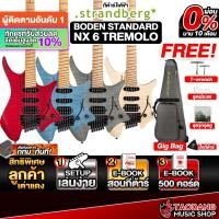ราคา Strandberg Boden Standard NX6 Tremolo Series กีต้าร์ไฟฟ้า Strandberg Electric Guitar - เต่าแดง (28106322911)