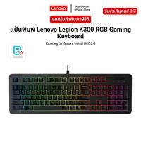 ราคา แป้นพิมพ์ Lenovo Legion K300 RGB Gaming Keyboard Gaming keyboard wired USB2.0 รับประกัน 3 ปี (28277751776)