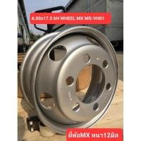 ราคา กระทะ รถหกล้อ ขอบ17.5 กว้าง6" 6รู หนา12มิล ยี่ห้อMX ของใหม่ 6.00x17.5 6H WHEEL MX MS-VH01 (22489956355)
