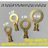 ราคา หางปลาทองเหลือง หางปลากลม เปลือย ขนาด 5/6/8/10 มม. ราคา/แพ็ค (10ตัว/แพ็ค) (23683764782)