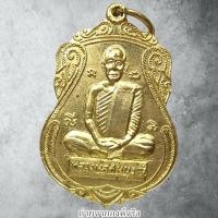 ราคา เหรียญหลวงพ่อสมบูรณ์ วัดดอนไชโย อ.โคกสำโรง จ.ลพบุรี ไม่ทราบปี (43657284047)