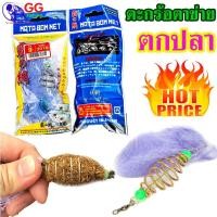 ราคา ตะกร้อตาข่ายตกปลา สำหรับตกปลาหน้าดินและหมายธรรมชาติ (4445618407)