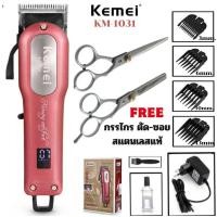 ราคา ปัตเลี่ยนตัดผมไร้สาย KM-1031ปัตตาเลียนตัดผมแบบชาร์ตไฟได้ ปัตตาเลียนตัดผม หนวด เครา กันจอน ปัตตาเลียนตัดผมเด็ก (28869732202)
