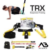 ราคา Force Cords (มีติดผนังและติดเพดาน) อุปกรณ์ออกกําลังกาย Made of Sigpack TRX Training SEIZE (รับมูลค่าฟรี 500 บาท) สี: Black-Yellow อุปกรณ์ฟิตเนส Zip-up Sit-up (29625908970)