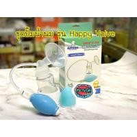 ราคา ชุดปั๊มน้ำนม รุ่น Happy Valve ยี่ห้อแอทตูน Attoon breast pump (6753075396)