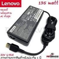 ราคา สายชาร์จโน็ตบุ๊ค Lenovo Adapter 20V/6.75A 135W หัว USB สายชาร์จ Lenovo IdeaPad Gaming 3 15ARH05 ของแท้ (21933392855)