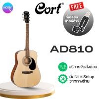 ราคา Cort AD-810 41นิ้ว กีต้าร์โปร่ง กีตาร์ เสียงดี พร้อมกระเป๋า และของแถม (29018484275)