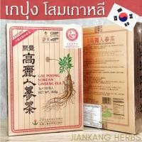 ราคา ขายส่ง เครื่องดื่มโสม เกปุง โสมเกาหลี ชาโสมเกาหลี ชาผสมโสมเกาหลี GAE POONG KOREAN GINSENG TEA 高麗人参茶 (720758051)