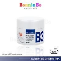 ราคา พร้อมส่ง | CHERRITHA NIACINAMIDE B3 ครีมทาผิว เฌอริตา ผิวขาวกระจ่างใส ลดจุดด่างดำ ฟื้นฟูผิวคล้ำเสีย (27801153825)