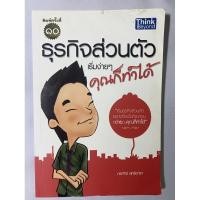 ราคา ธุรกิจส่วนตัว เริ่มง่ายๆ คุณก็ทำได้ (8406713812)