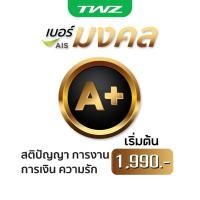 ราคา ซิมเติมเงิน เบอร์สวย เบอร์มงคล เบอร์เสริมดวง เลือกเบอร์ได้ (28675787913)