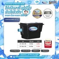 ราคา ถังดักไขมัน รุ่น GT สำหรับติดตั้งใต้ดิน (Black) (ปริมาตร 30,60 ลิตร) ตะแกรงสแตนเลส (25640516363)