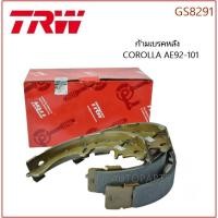 ราคา TRW ก้ามเบรค COROLLA AE92-101 GS8291 (7444655300)