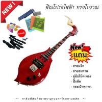 ราคา พิณโปร่งไฟฟ้า สเปคสูง รุ่นสามคอนแทร็ก หัวพญานาค ทรงโบราณ (สั่งซื้อทางร้านมีของแถมครบชุด) จัดส่งรวดเร็ว รับประกันสินค้า (15905744447)