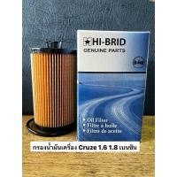 ราคา กรองน้ำมันเครื่อง Chevrolet Cruze 1.6 1.8 เบนซิน (41711436106)