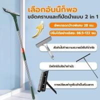 ราคา แปรงรีดน้ำ แปรงทำความสะอาดกระจก 2in1 ไม้เช็ดกระจก ไม่ทิ้งคราบน้ำ ที่เช็ดกระจก พร้อม ผ้าไมโครไฟเบอร์ ไม้รีดน้ํา (28536082434)