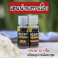 ราคา เฮนน่าผงทาเล็บ สีดำ ขนาด 10g ฮาลาล (40000540051)