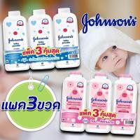 ราคา NS จอห์นสัน บลอสซั่ม แป้งเด็ก 380ก.แพ็ค3กระป๋อง (910695671)