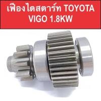 ราคา เฟือง ไดสตาร์ท รถยนต์ โตโยต้า วีโก้ / ฟอร์จูนเนอร์ (GEAR TOYOTA VIGO FORTUNER) 10ฟัน ของใหม่ (14284464965)