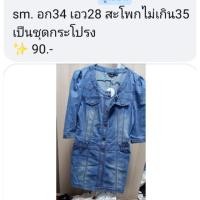 ราคา เดรสยีนส์ เดรสยีนส์แขนยาว (15339639036)