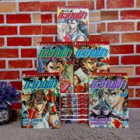 ราคา หนังสือการ์ตูนเรื่อง: นักสู้ทะยานฟ้า 13 เล่มจบ ชุดZ5561 (26435246168)