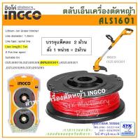 ราคา อะไหล่ ตลับเอ็น กระปุกเอ็น เครื่องเล็มหญ้า INGCO (22109274309)
